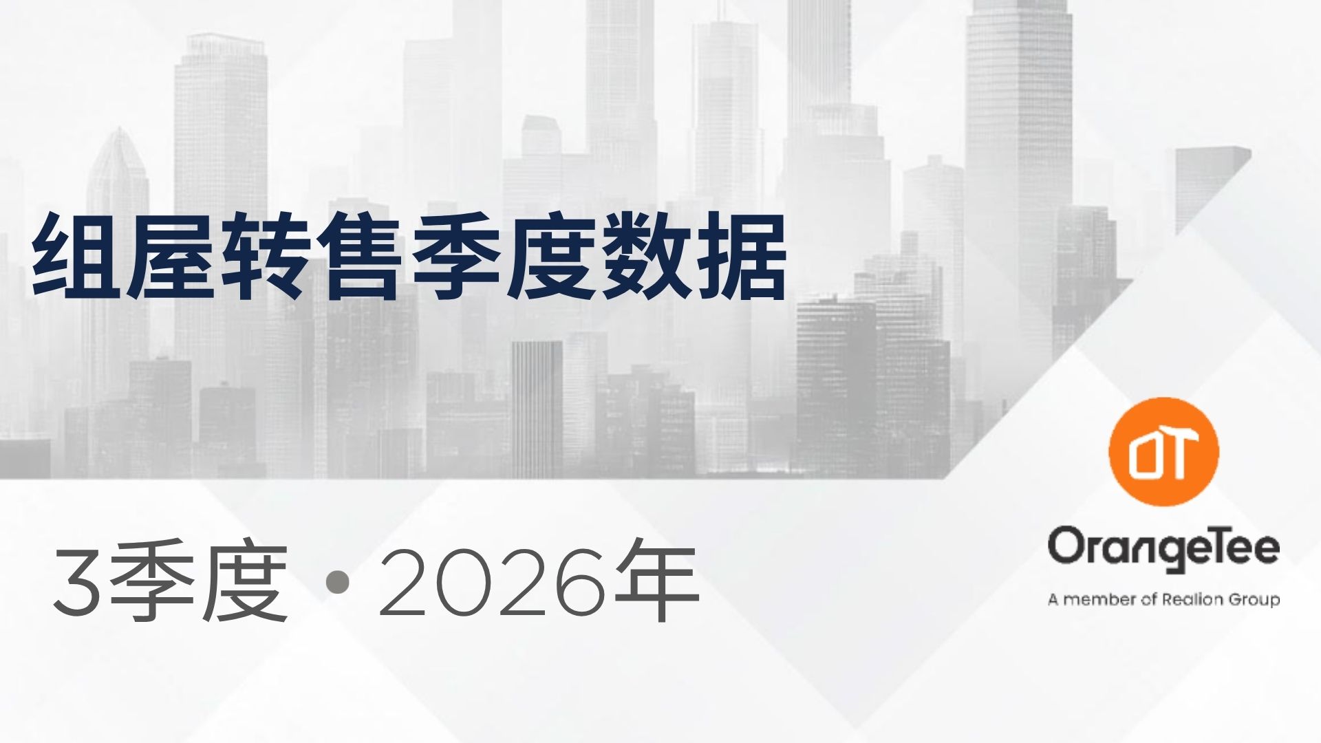 组屋转售季度数据3季度 2026年 | HDB Resale Quarterly Data Q3 2026